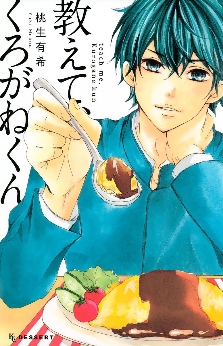 Kurogane-kun’s Love Lesson