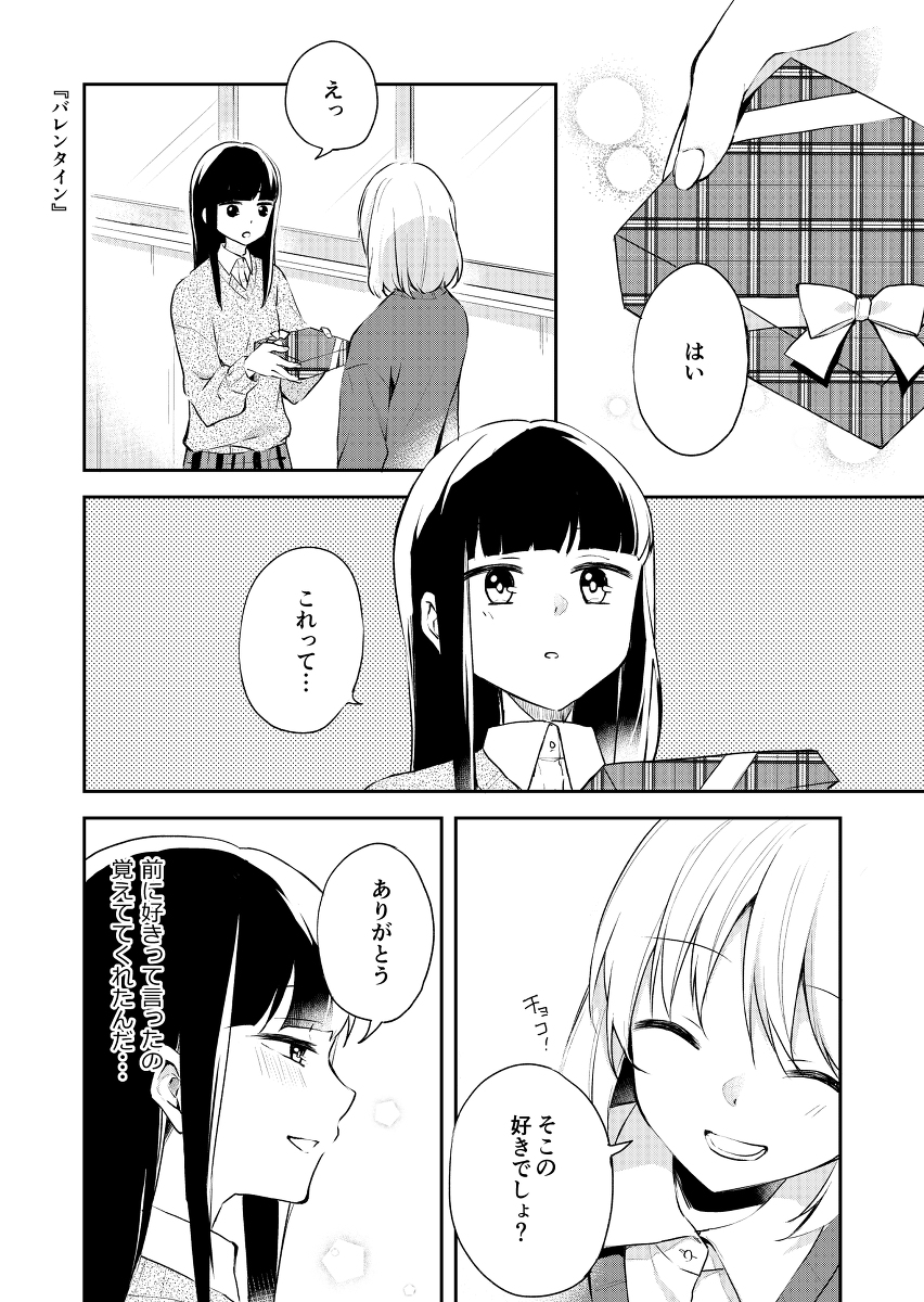 バレンタイン