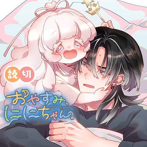 Good Night Nini-chan