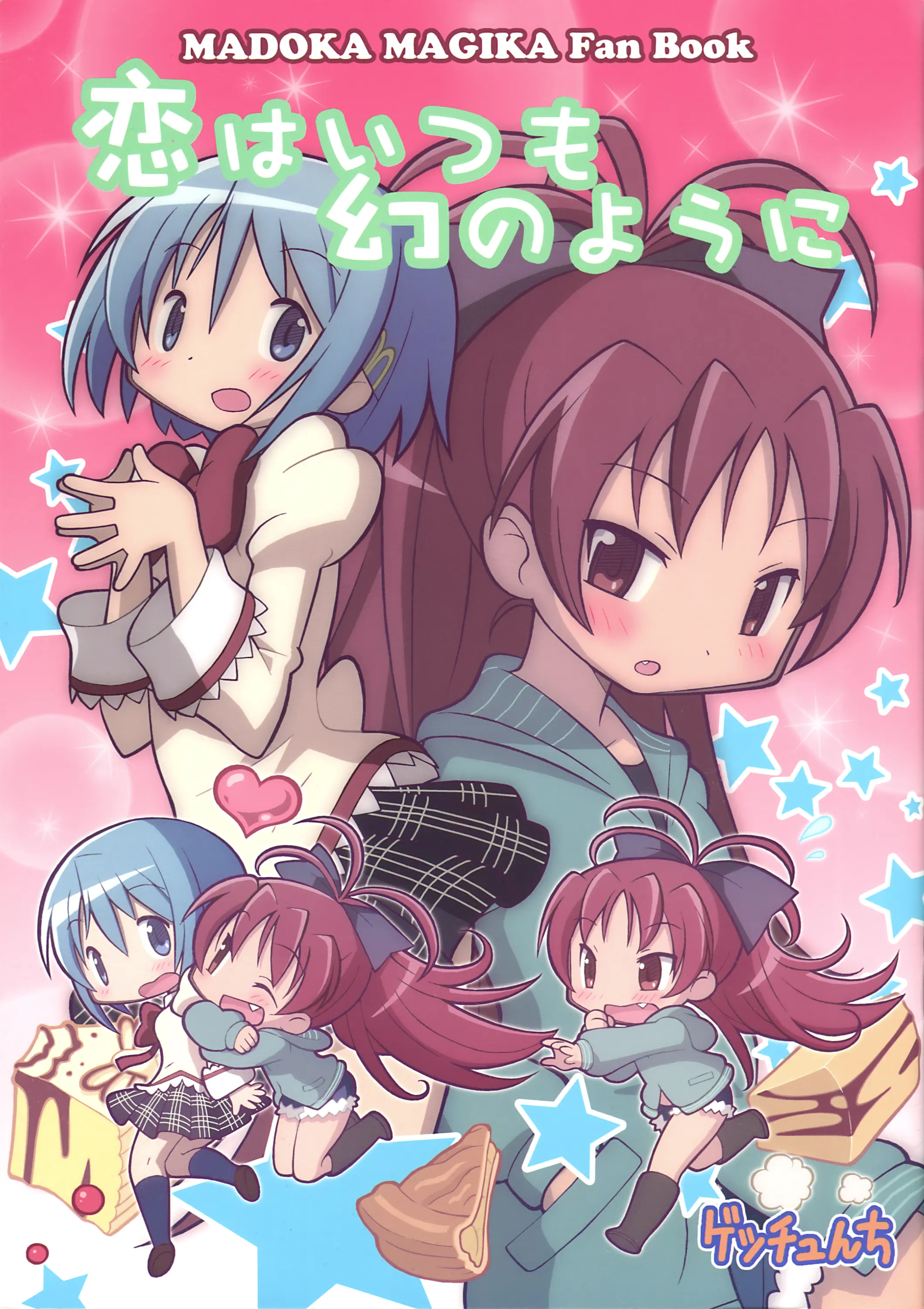 Mahou Shoujo Madoka★Magica - Love Is Always Like a Dream (Doujinshi)