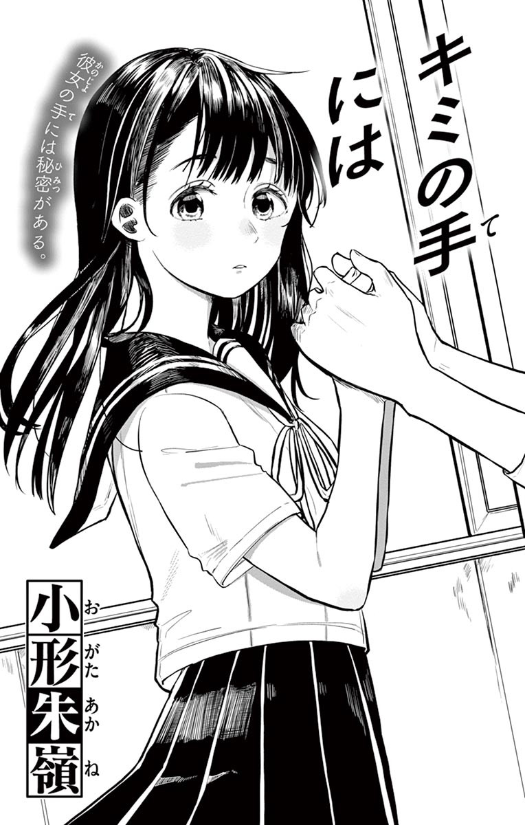 In Your Hands