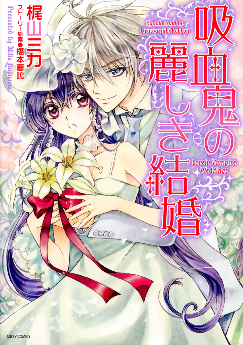 Lovely Vampire Weddings
