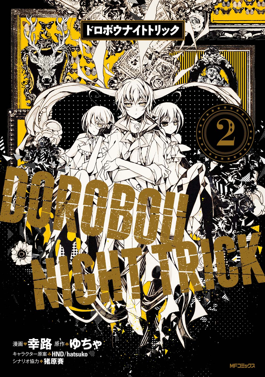 Dorobou Night Trick