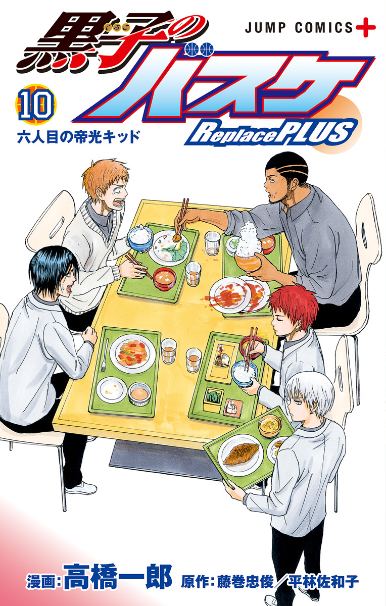 Kuroko’s Basketball Replace PLUS