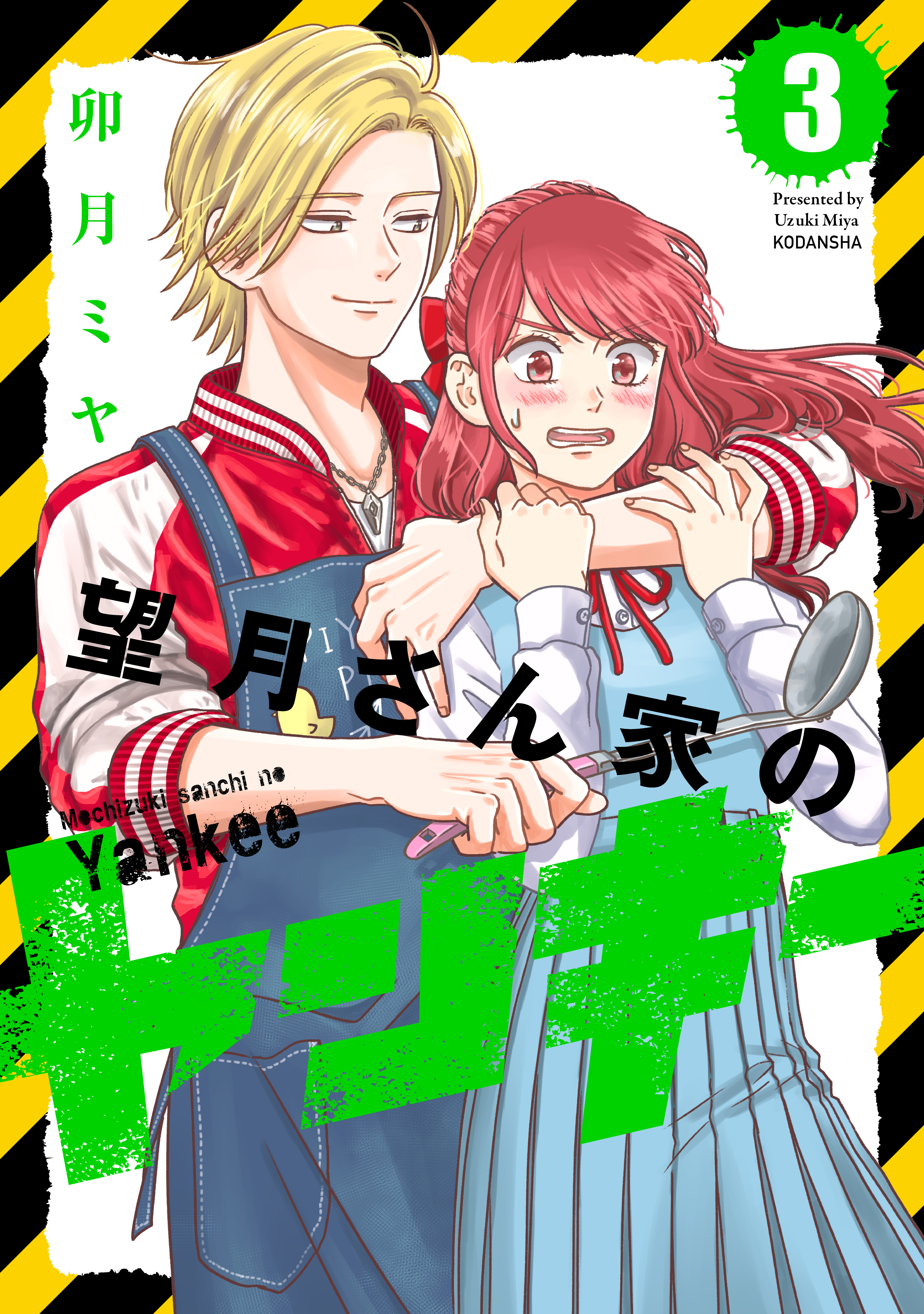 The Delinquent Of The Mochidzuki Home