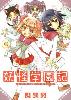 The Monster School Chronicles