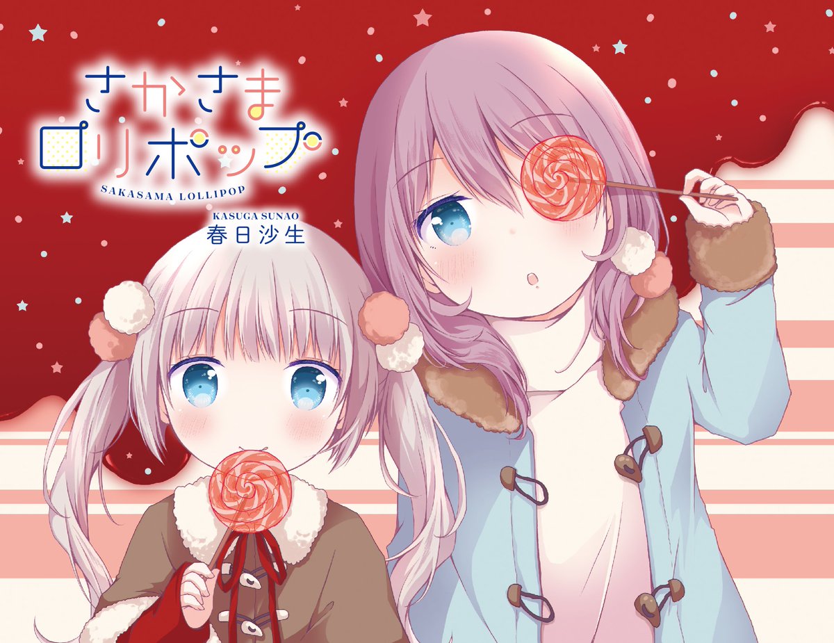 Sakasama Lollipop
