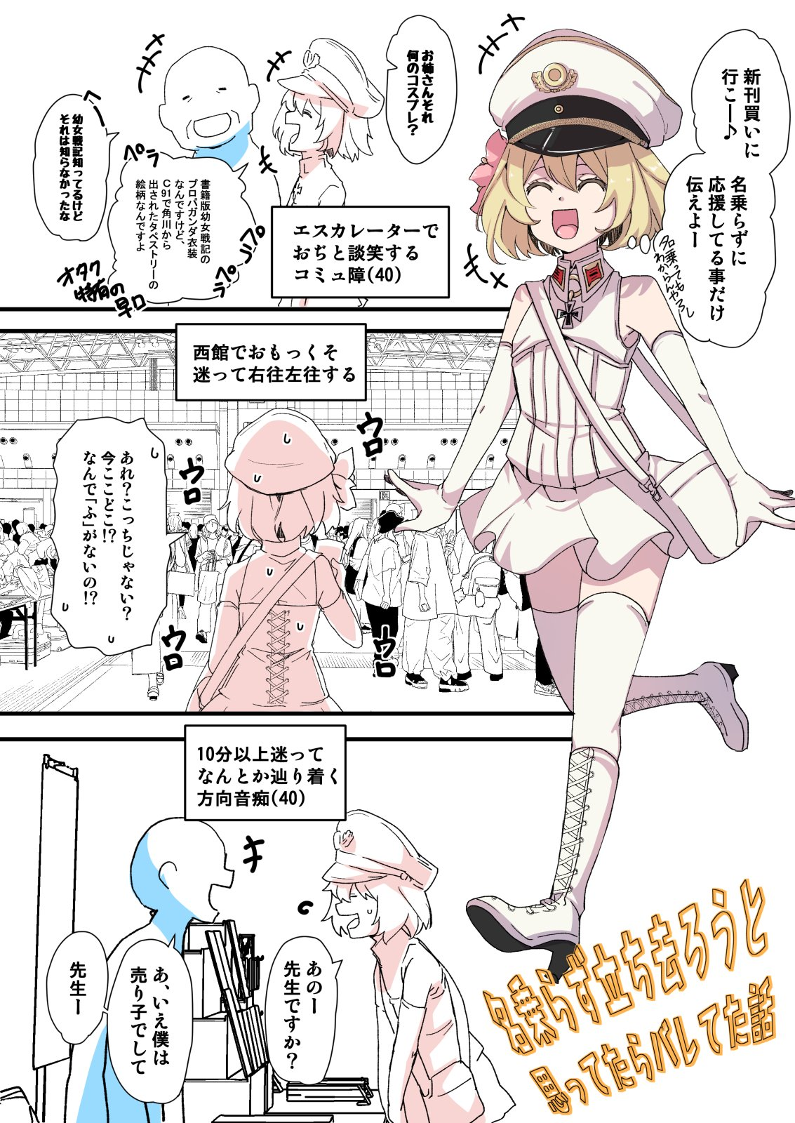 The Saga of Tanya the Evil - hal's memories from Day 2 of the Comiket
