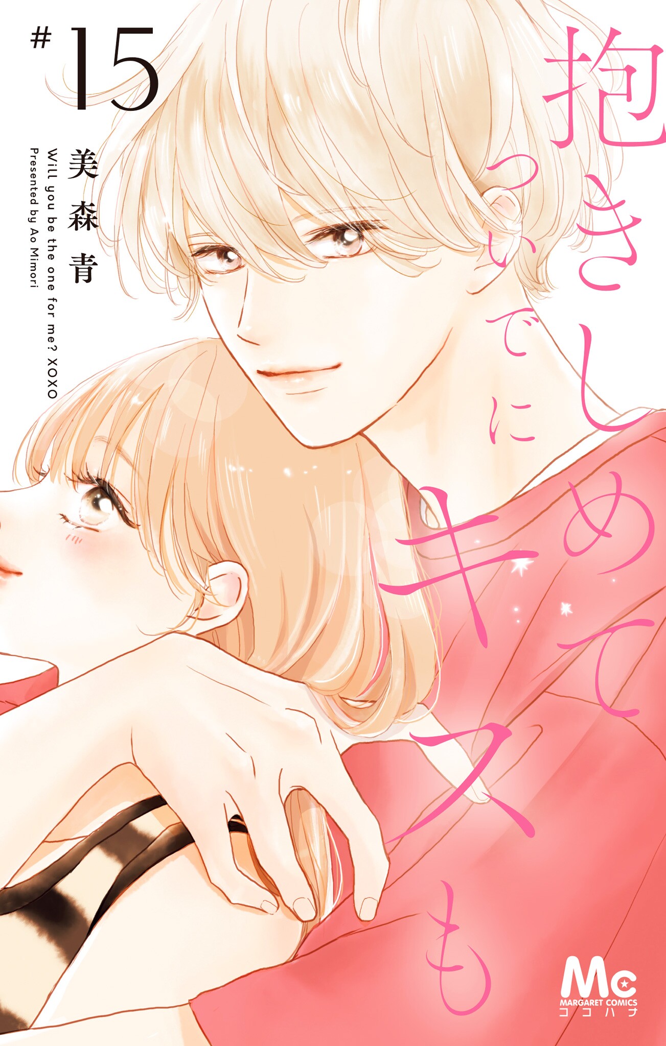 Hug Me Tightly And Kiss Me