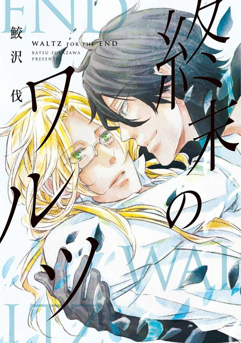 The End Of Waltz
