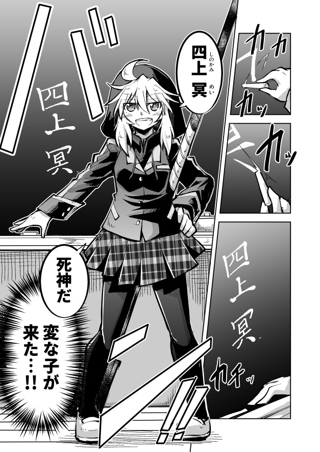 四上さんは死神