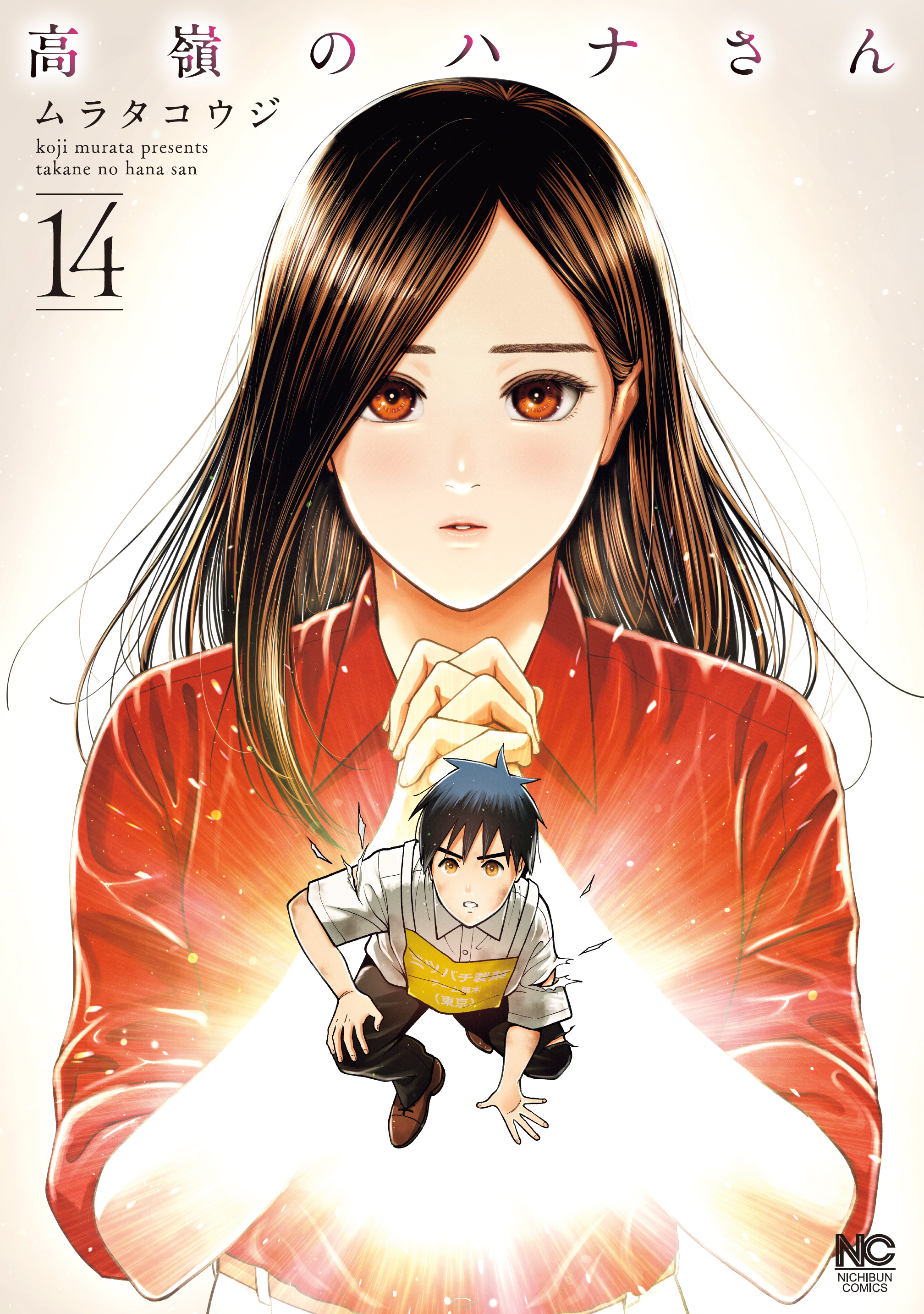 Takane no Hana-san
