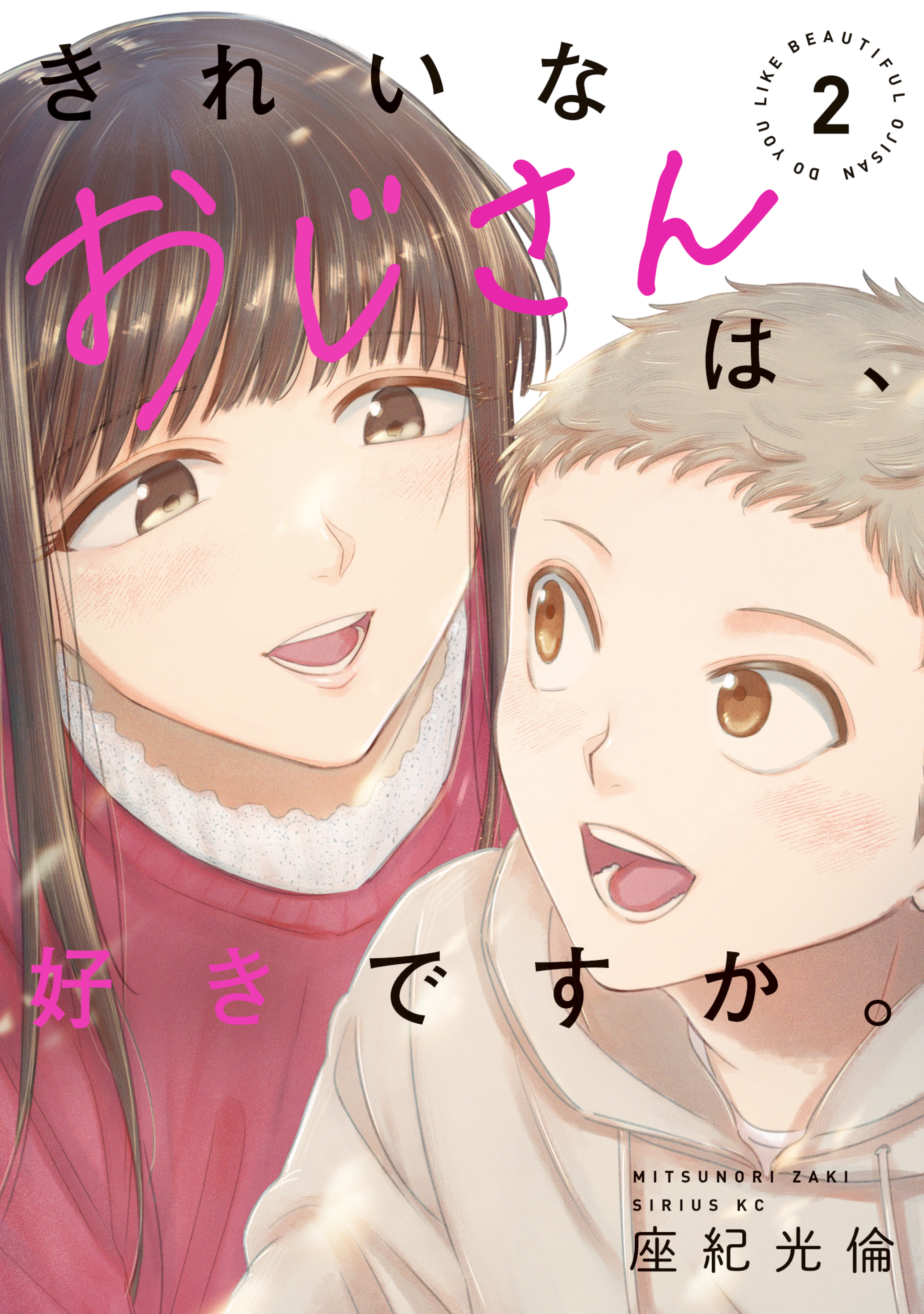 Kirei na Ojisan wa, Suki desuka.
