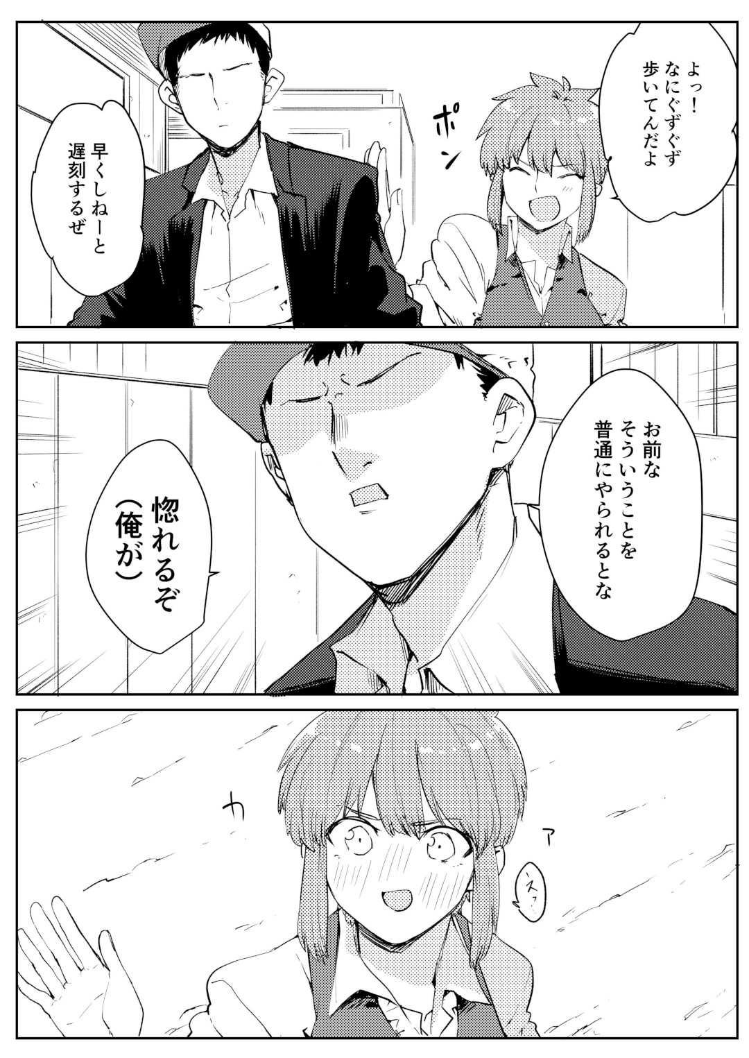 An Ideal Response to Little Devil-Type Girls.