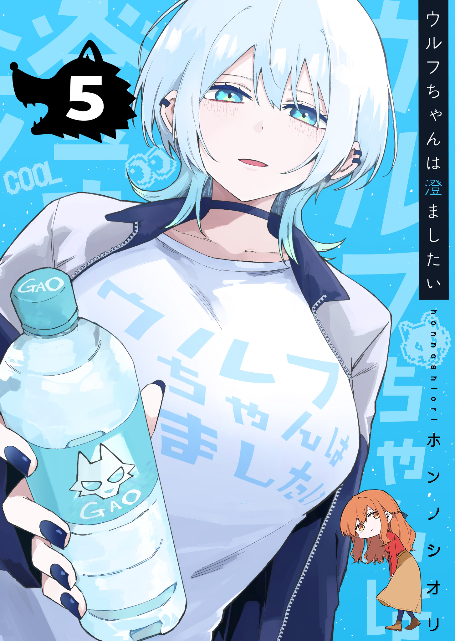 Wolf-chan Wants to Look Cool