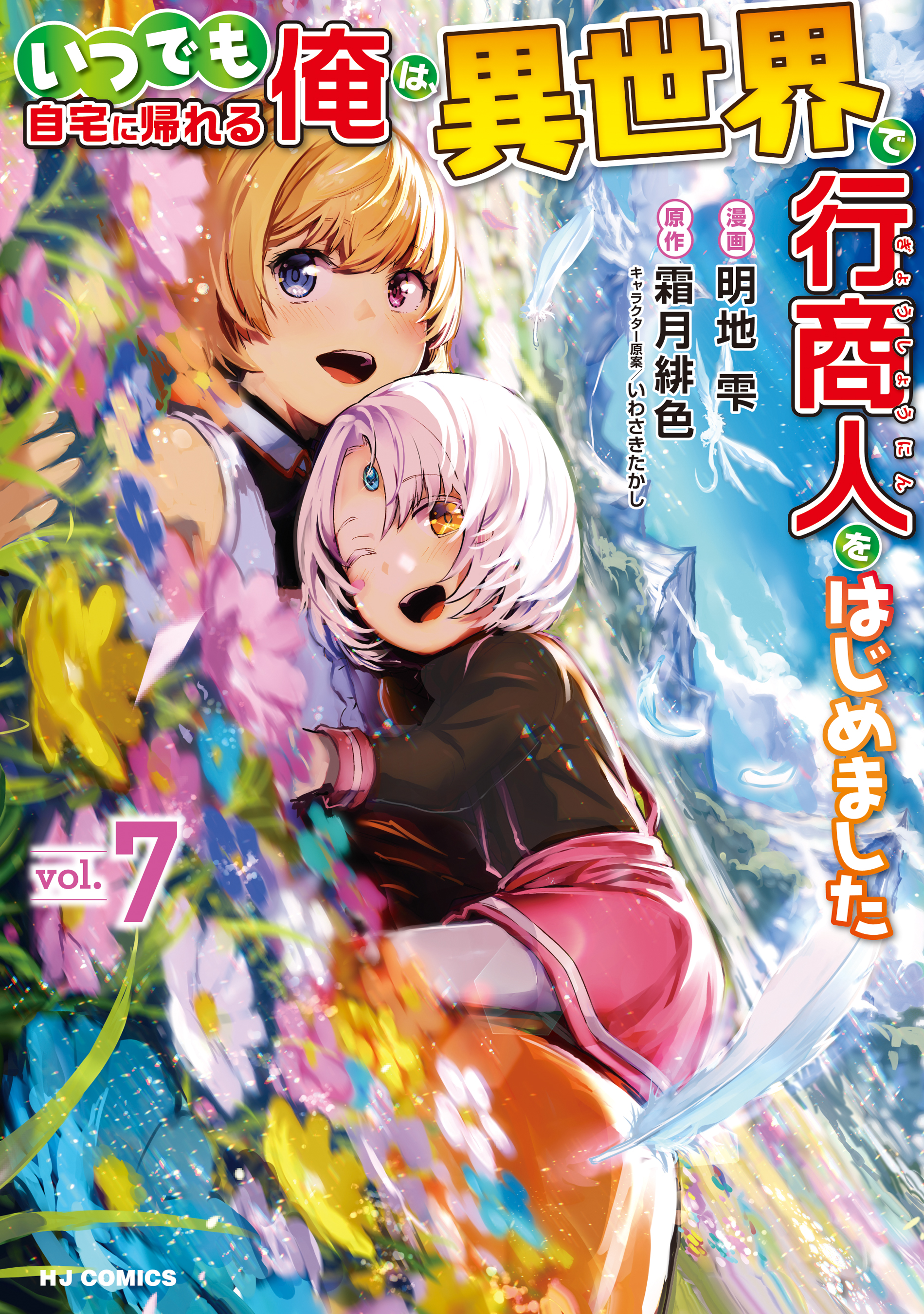 Peddler in Another World: I can Go Back to My World Whenever I Want
