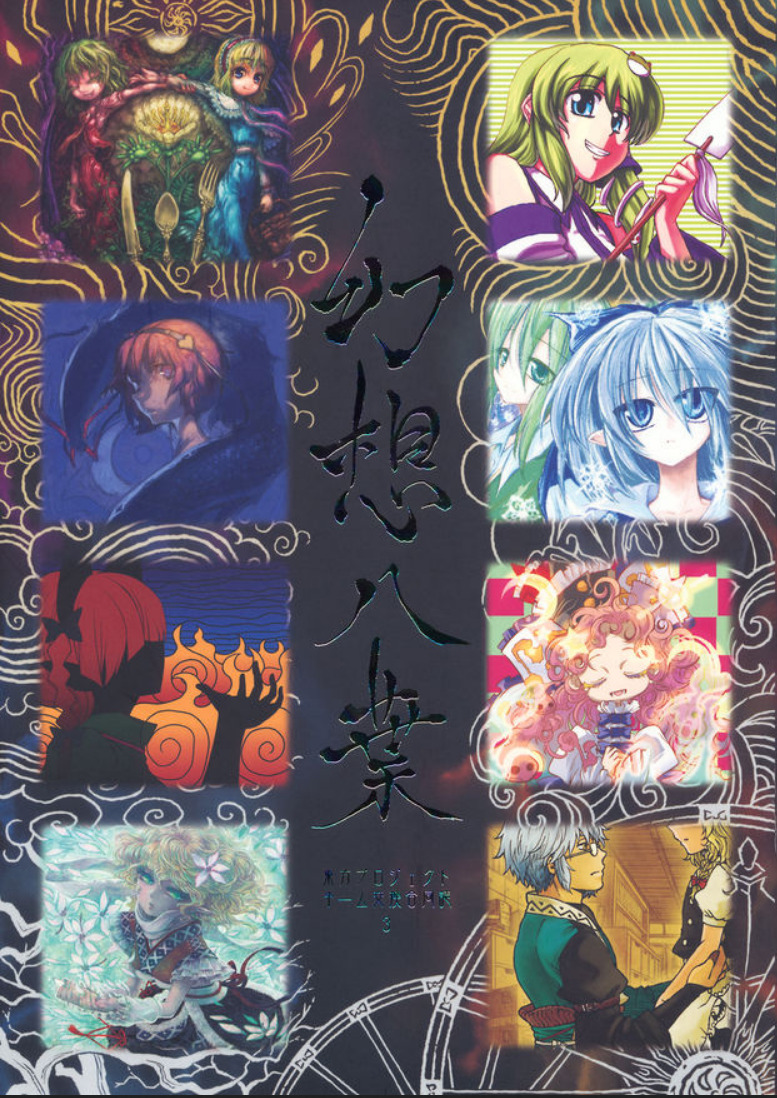 (C78) Hime, Oni, Midori - Green Eyed Monsters (Gensou Hachiyou) (Touhou Project)