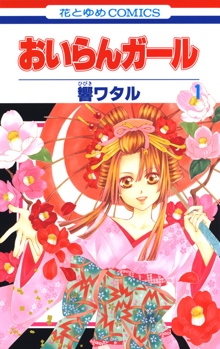 Courtesan Girl