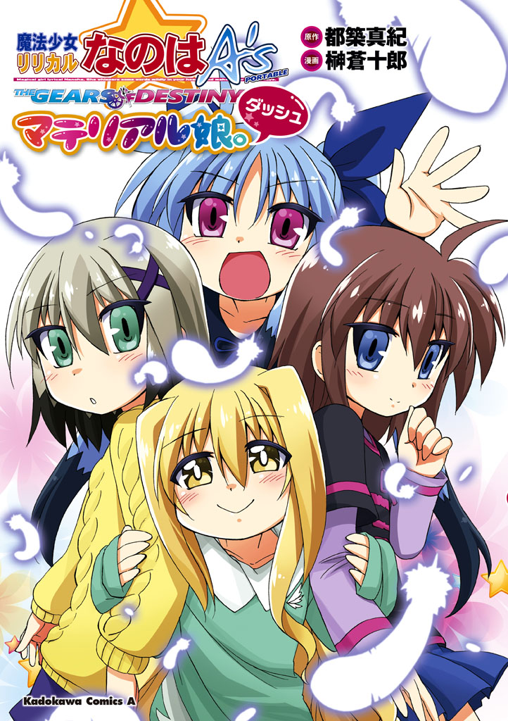Mahou Shoujo Lyrical Nanoha A's Portable - The Gears of Destiny - Material Musume.
