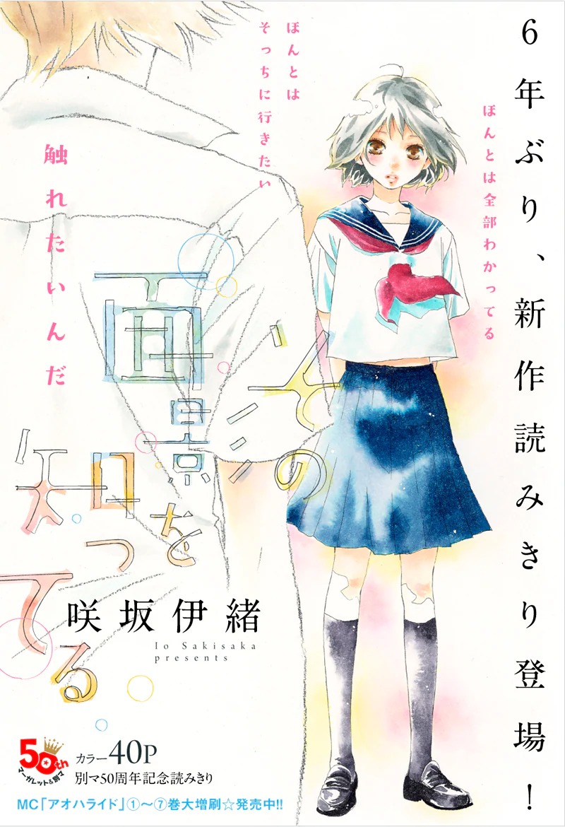 Sono Omokage Shitteru