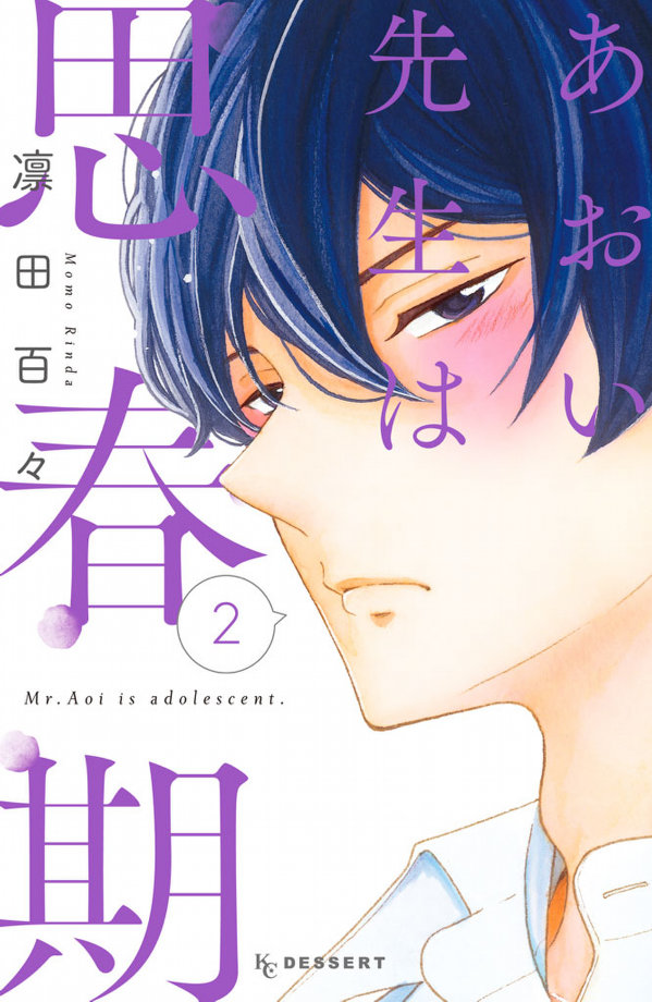 Aoi Sensei wa Shishunki