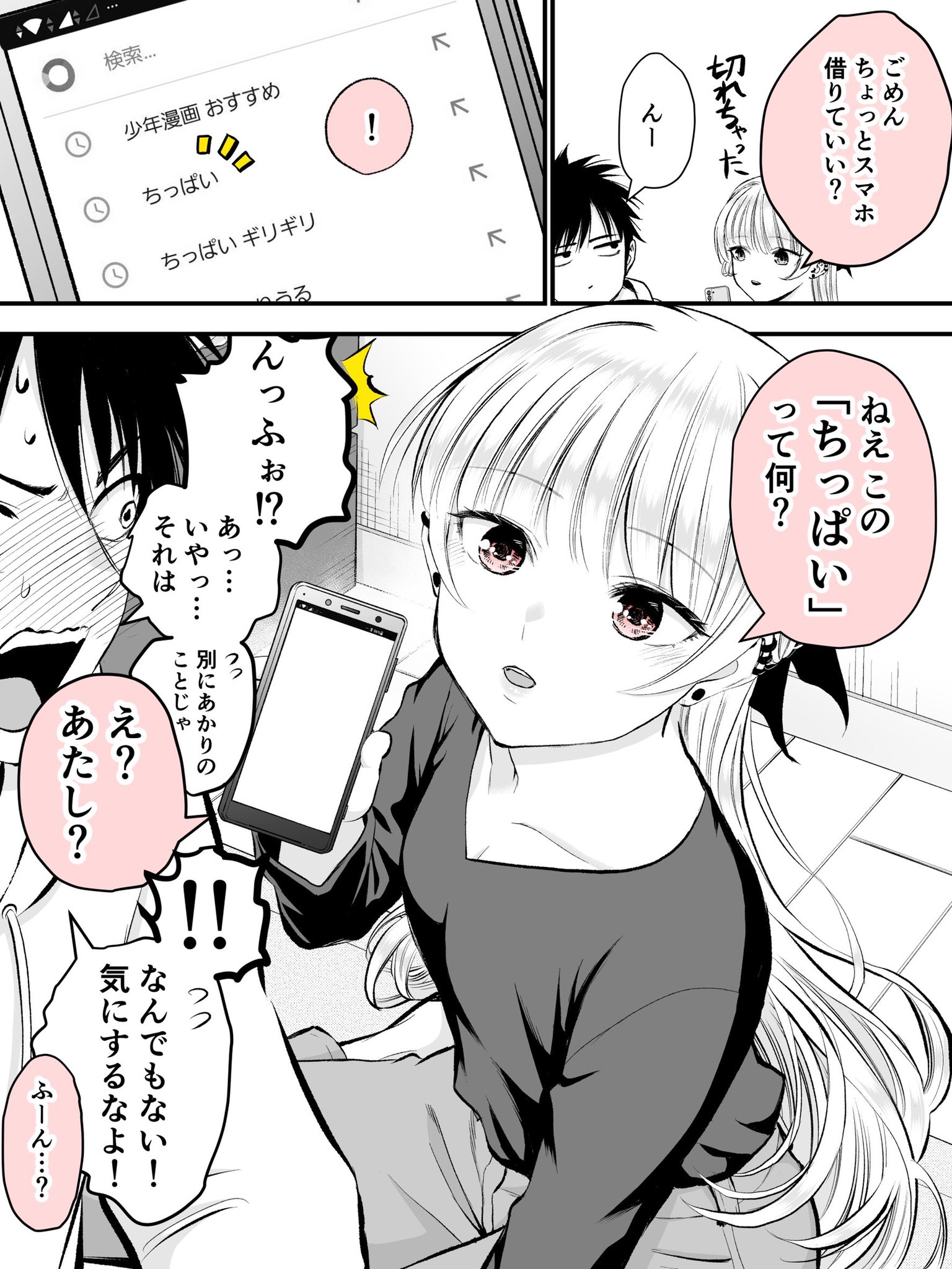 A Tsundere Who Happened to See Her Childhood Friend's Search History