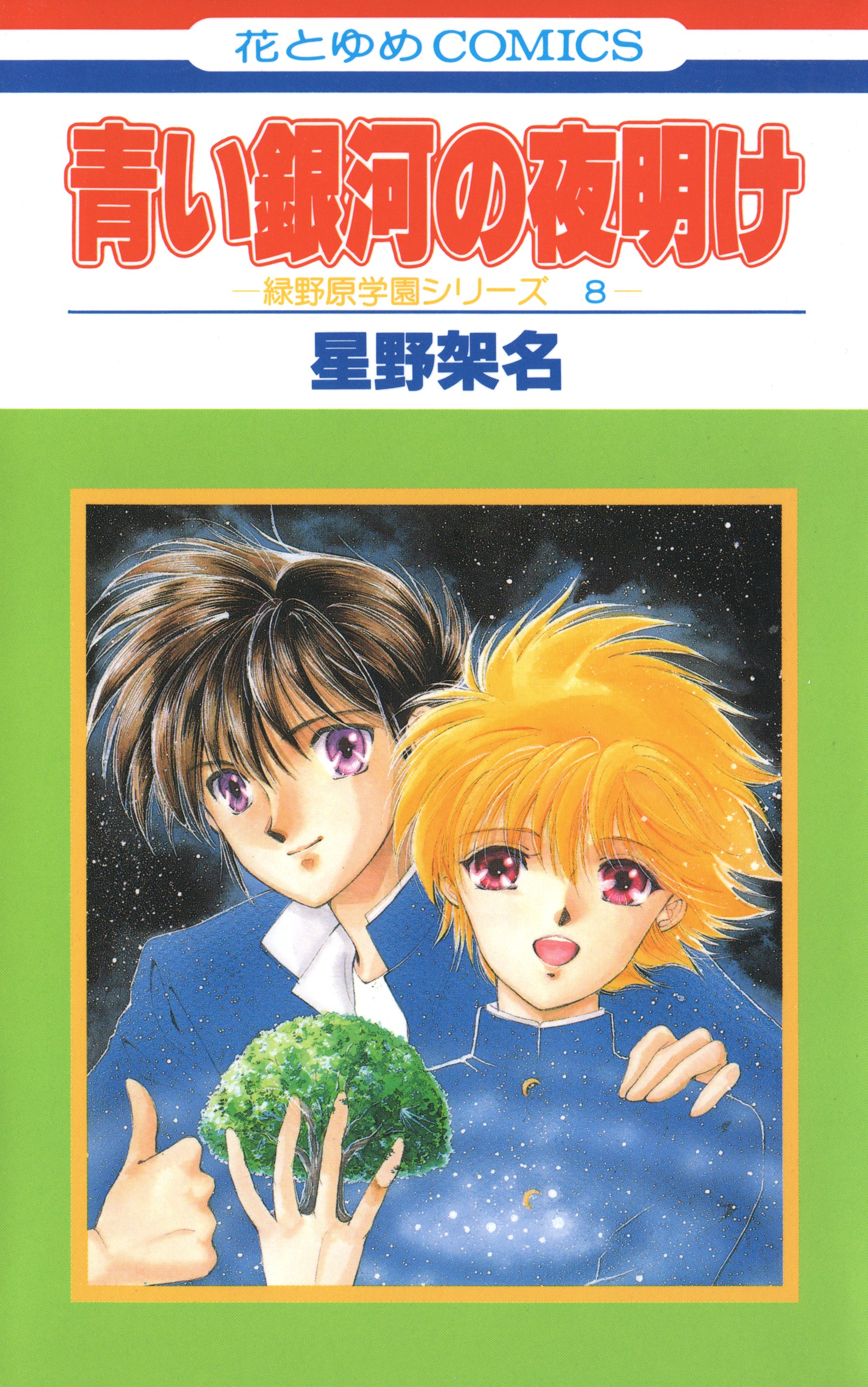 Ryokunohara Gakuen Series