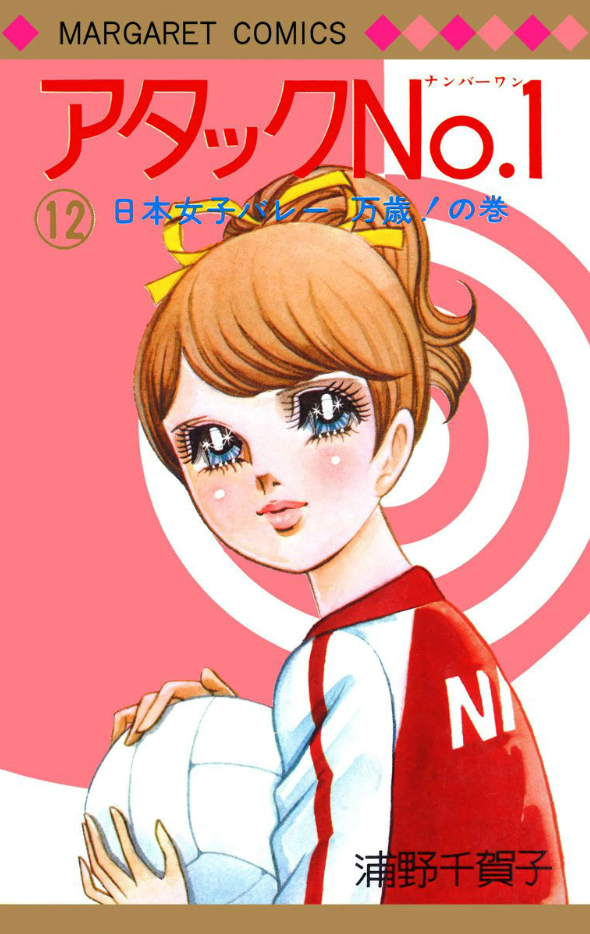 Attack No.1