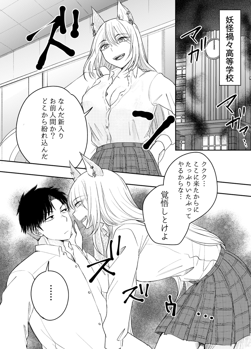 Teaching Yokai a Lesson Manga