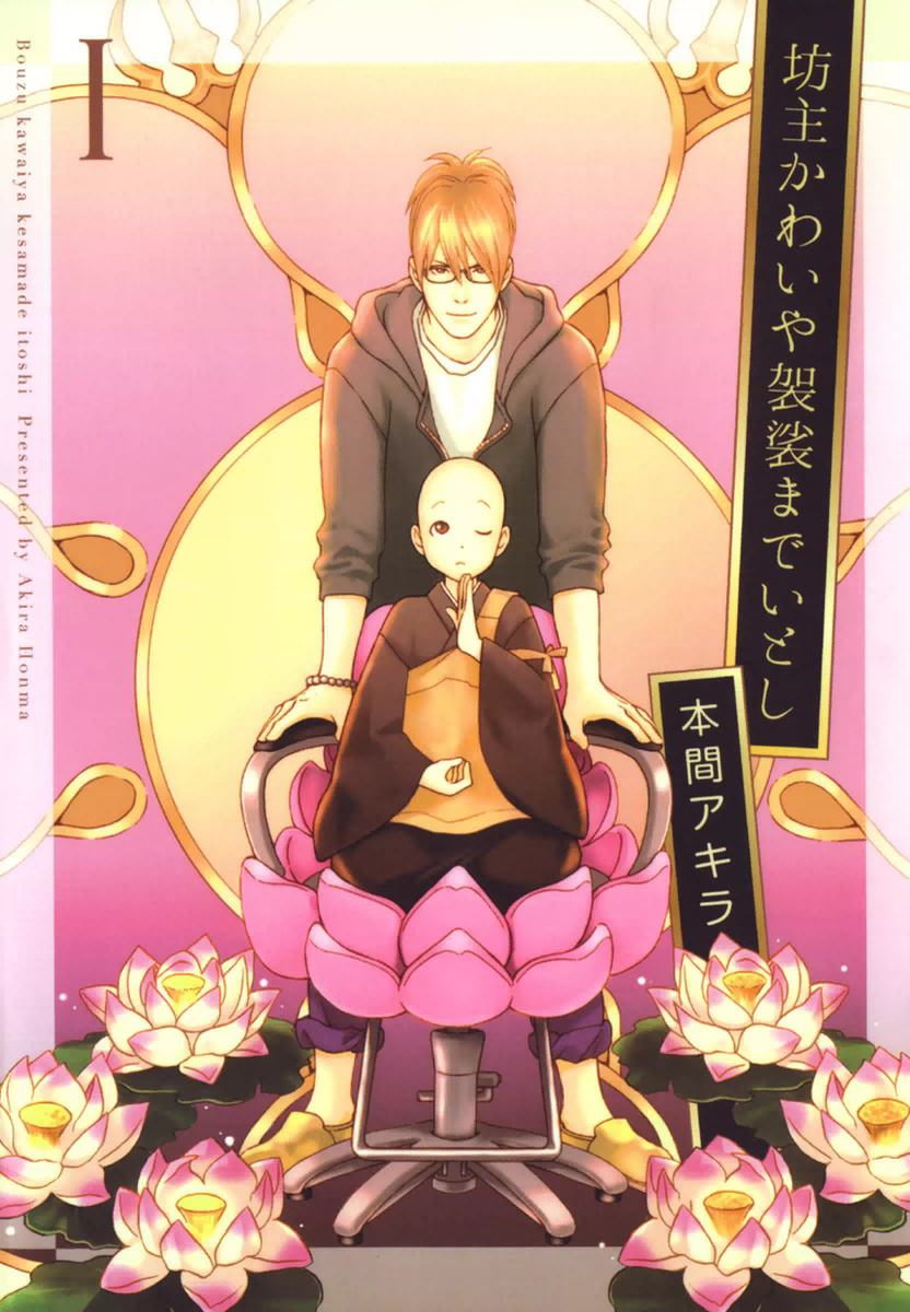 The Monk Is So Cute