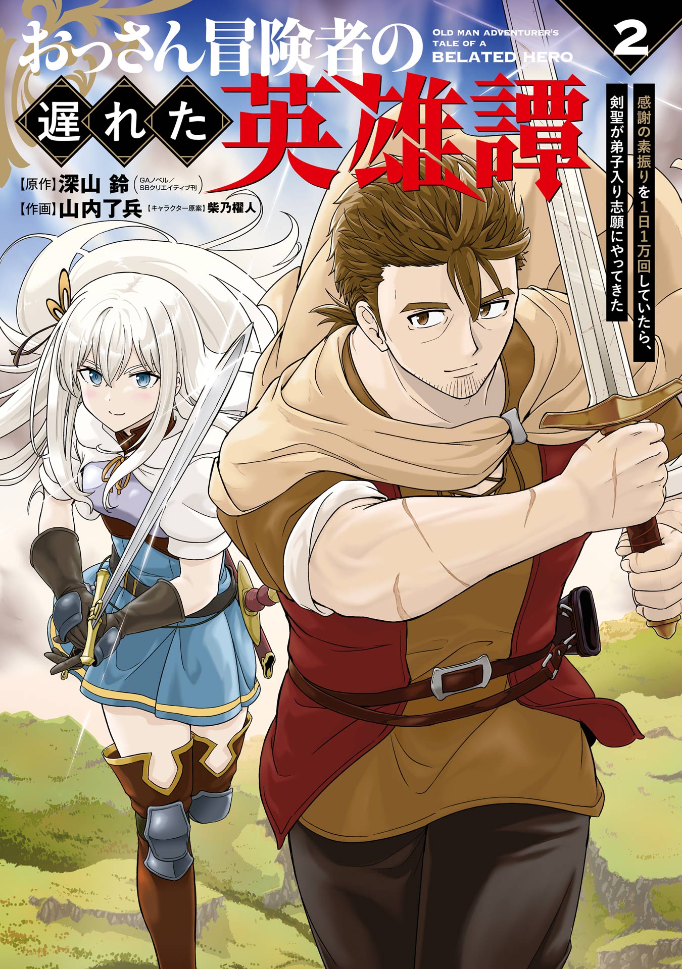 The Late-Blooming Hero Tale of a Middle-Aged Adventurer