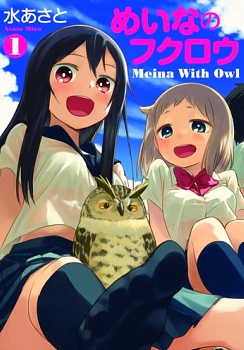 Meina with Owl