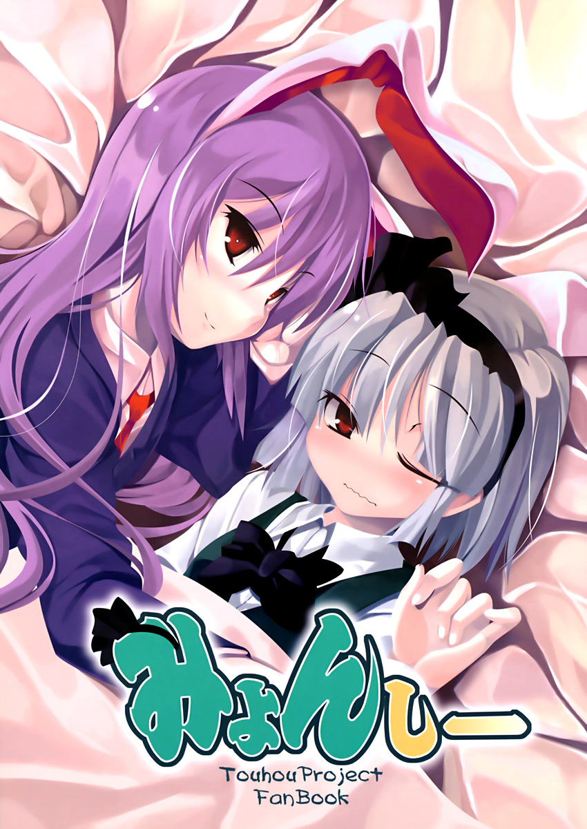 (C78) Myonshii (Touhou Project)