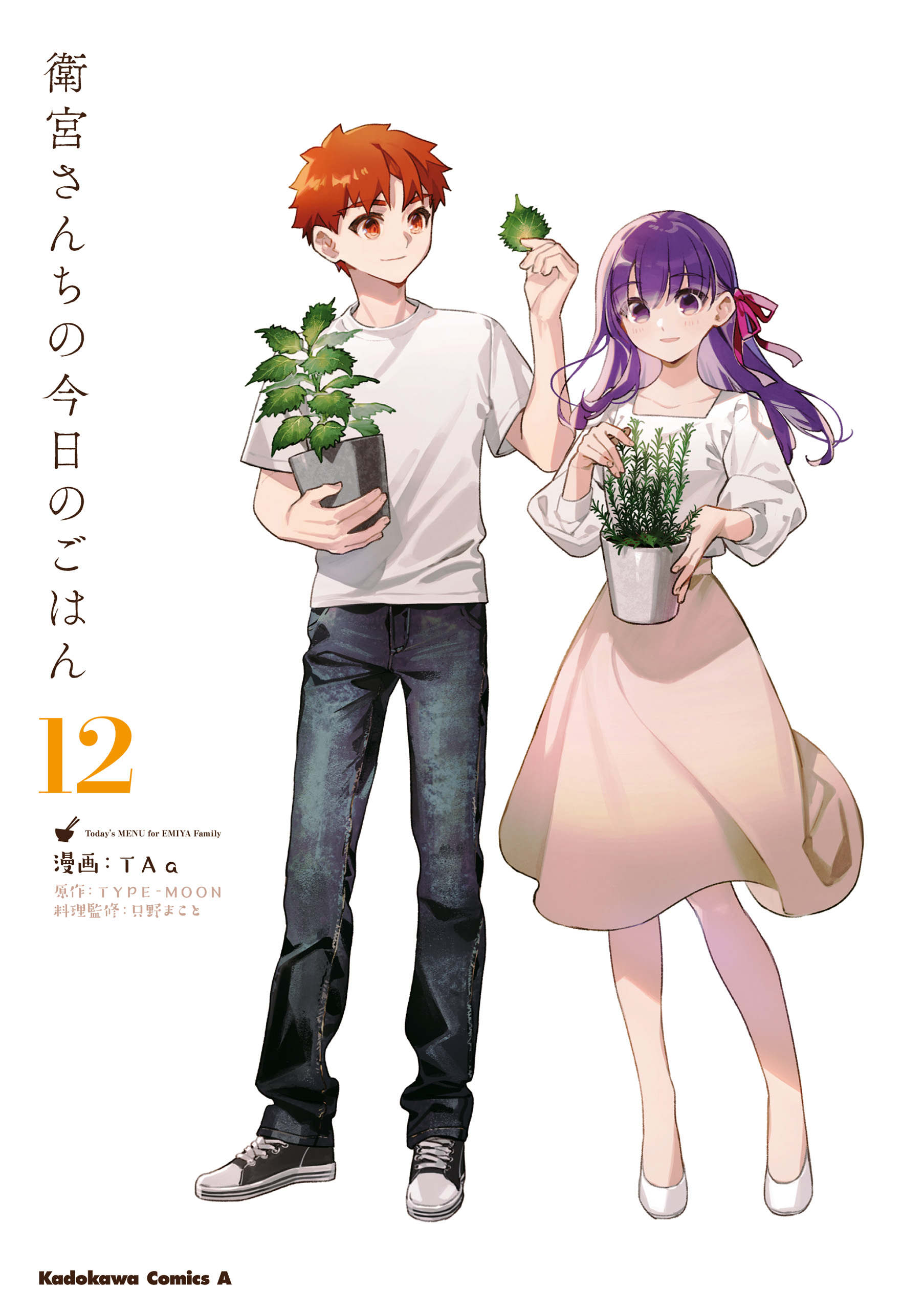 Today's Menu for the Emiya Family