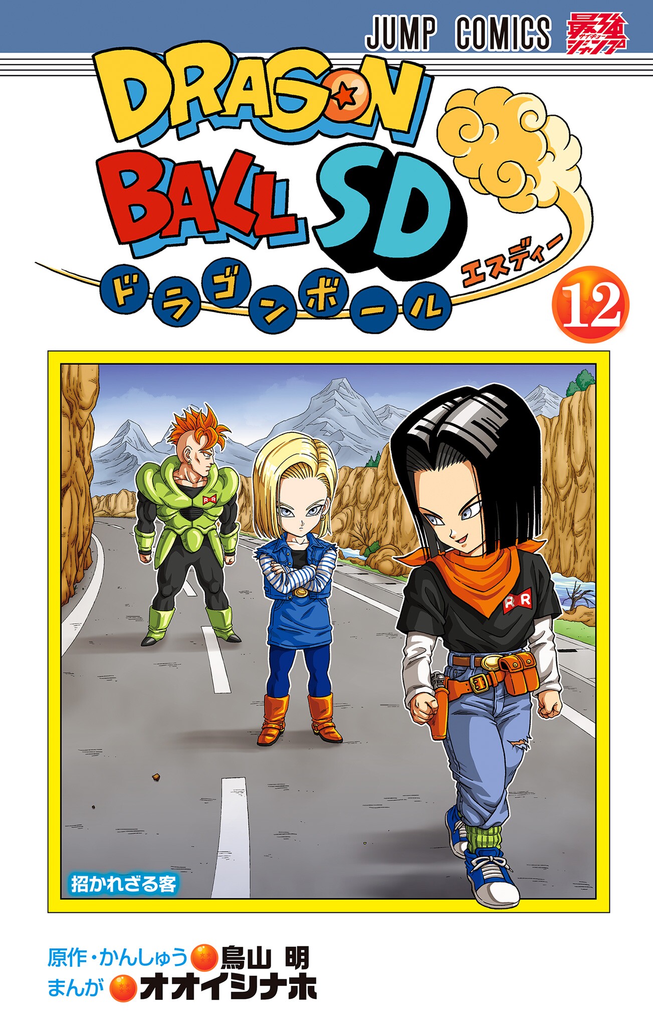 Dragon Ball Super Deformed