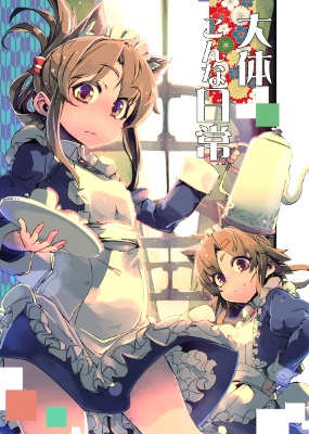 Kantai Collection -KanColle- dj - Daitai Konna Nichijou