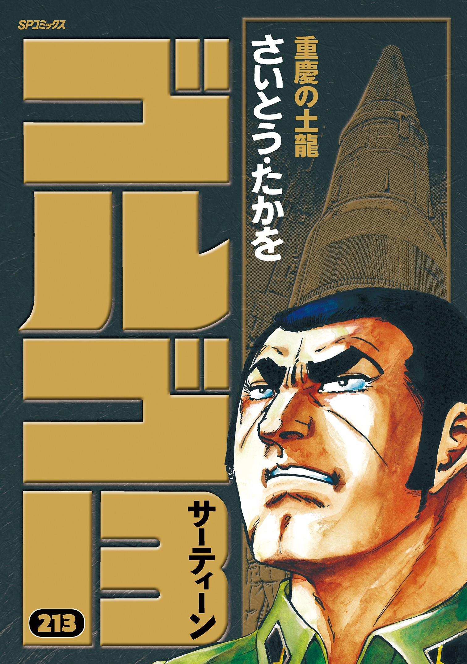 Golgo Thirteen