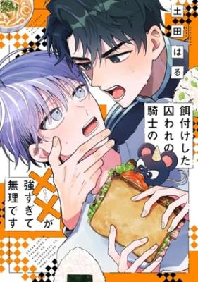 Ezuke Shita Toroware no Kishi no xx ga Tsuyosugite Muri Desu