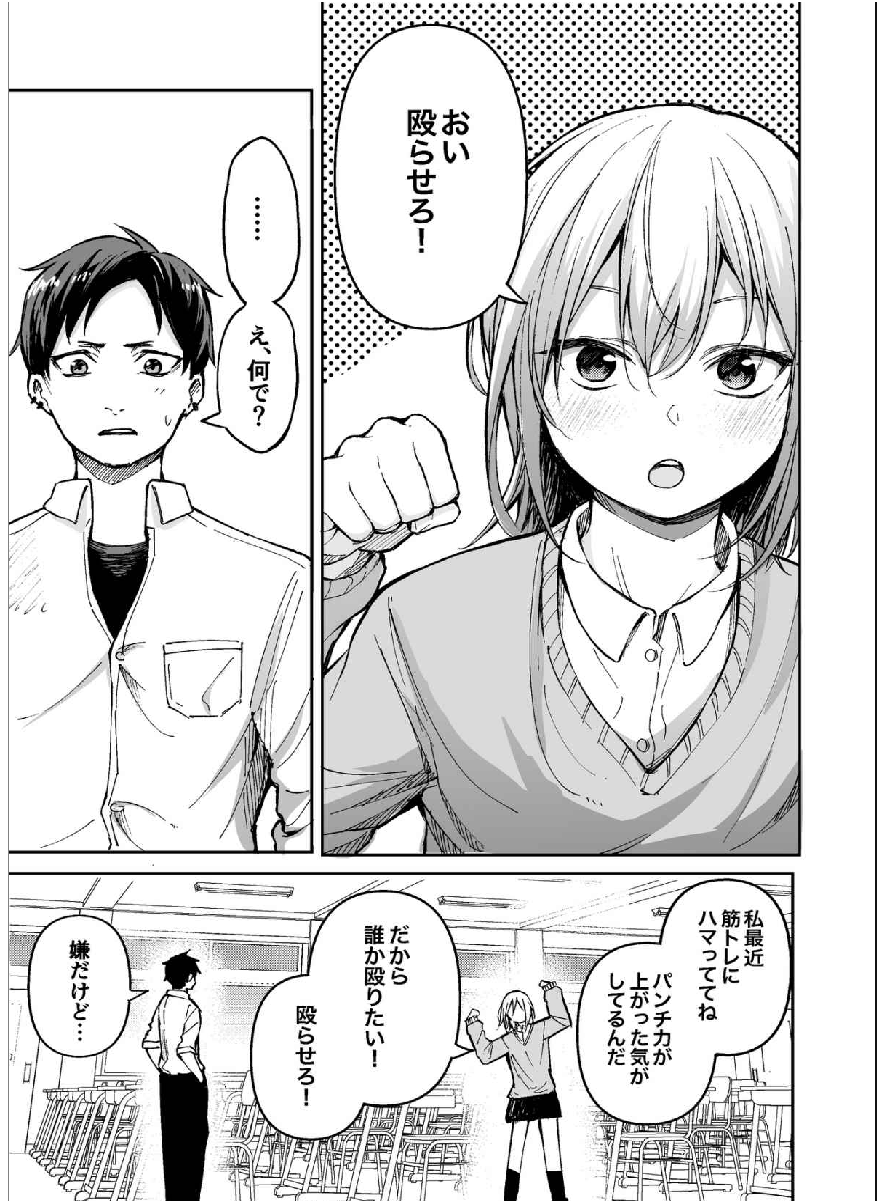 Childhood Friends Who Always Keep Their Distance