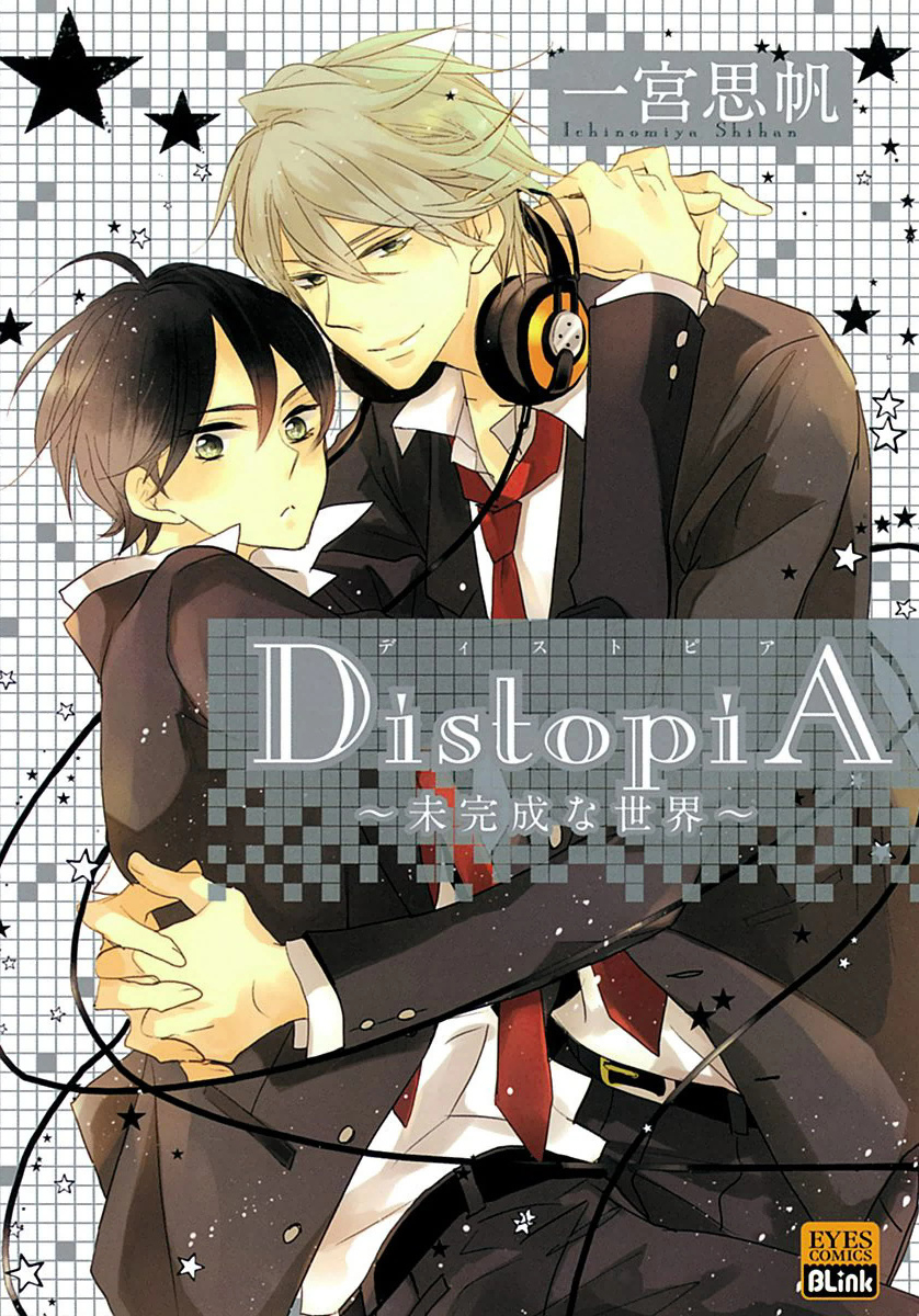 DistopiA 〜未完成な世界〜