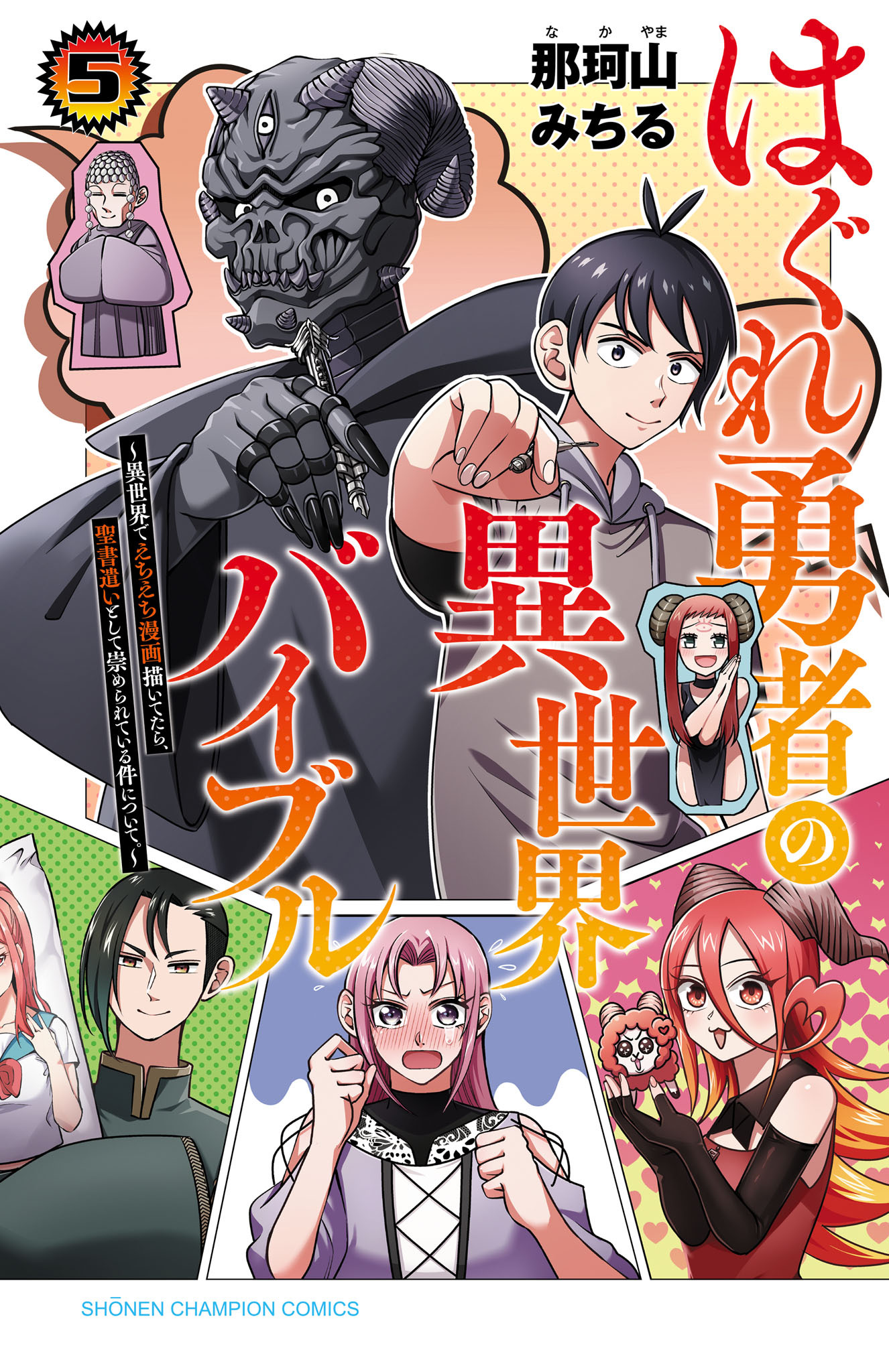 The Rogue Hero's Otherworld Bible ~How I Ended Up Revered As A Bible-Wielder After Drawing Lewd Comics In Another World~