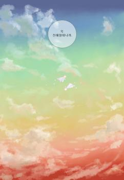 Letters to the Sky