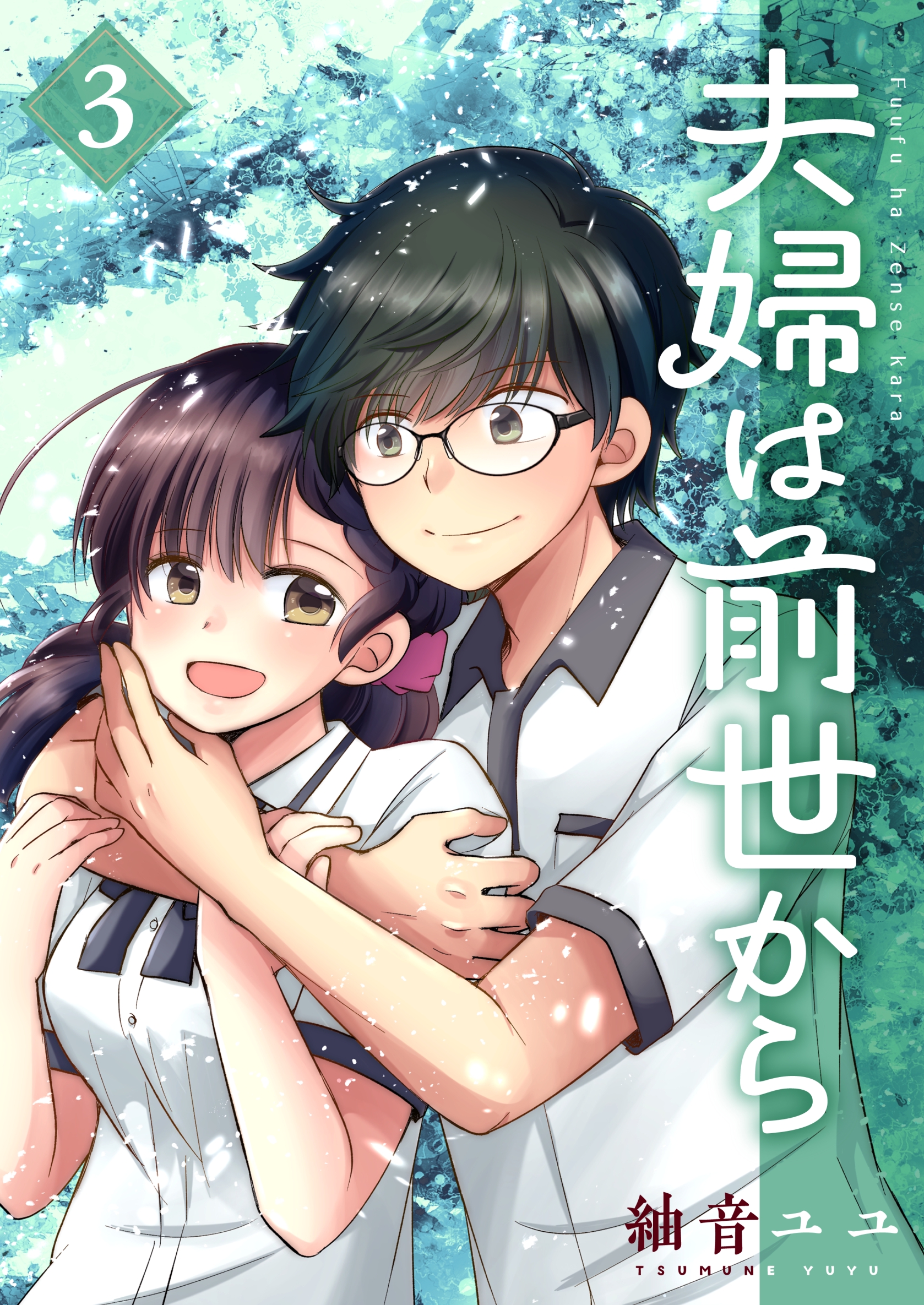 The Couple from Previous Lives