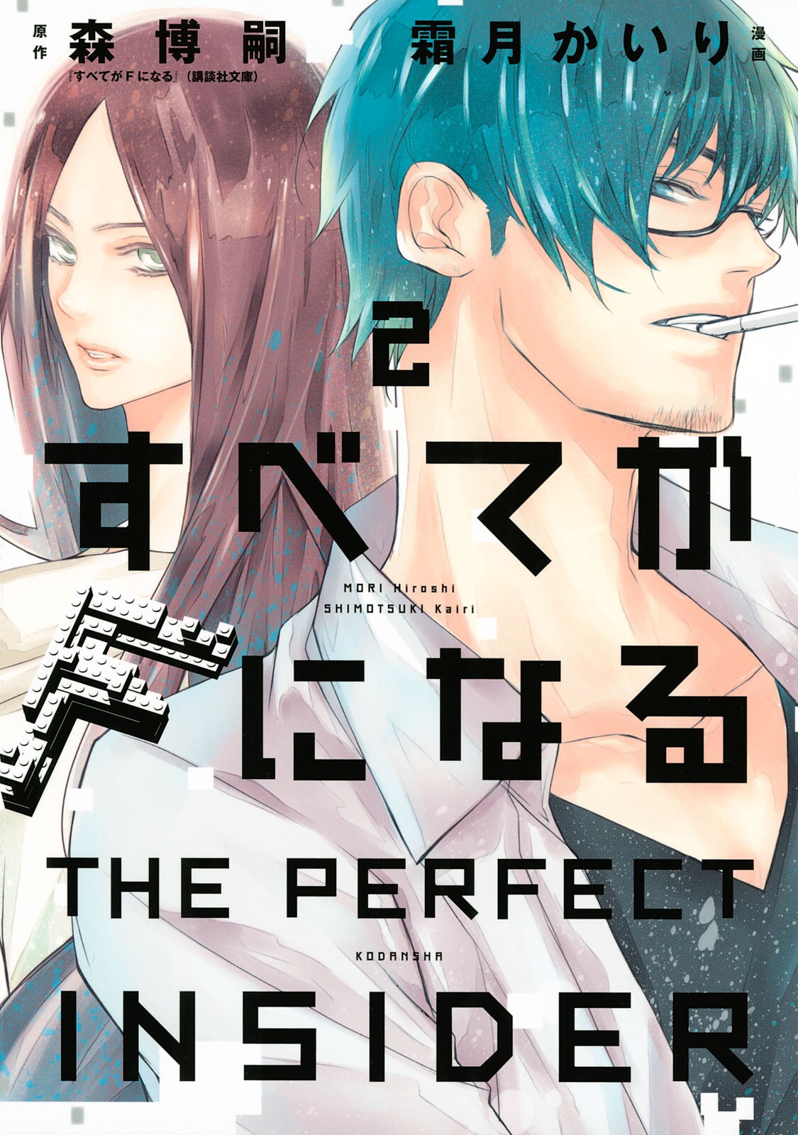 Everything Becomes F: The Perfect Insider