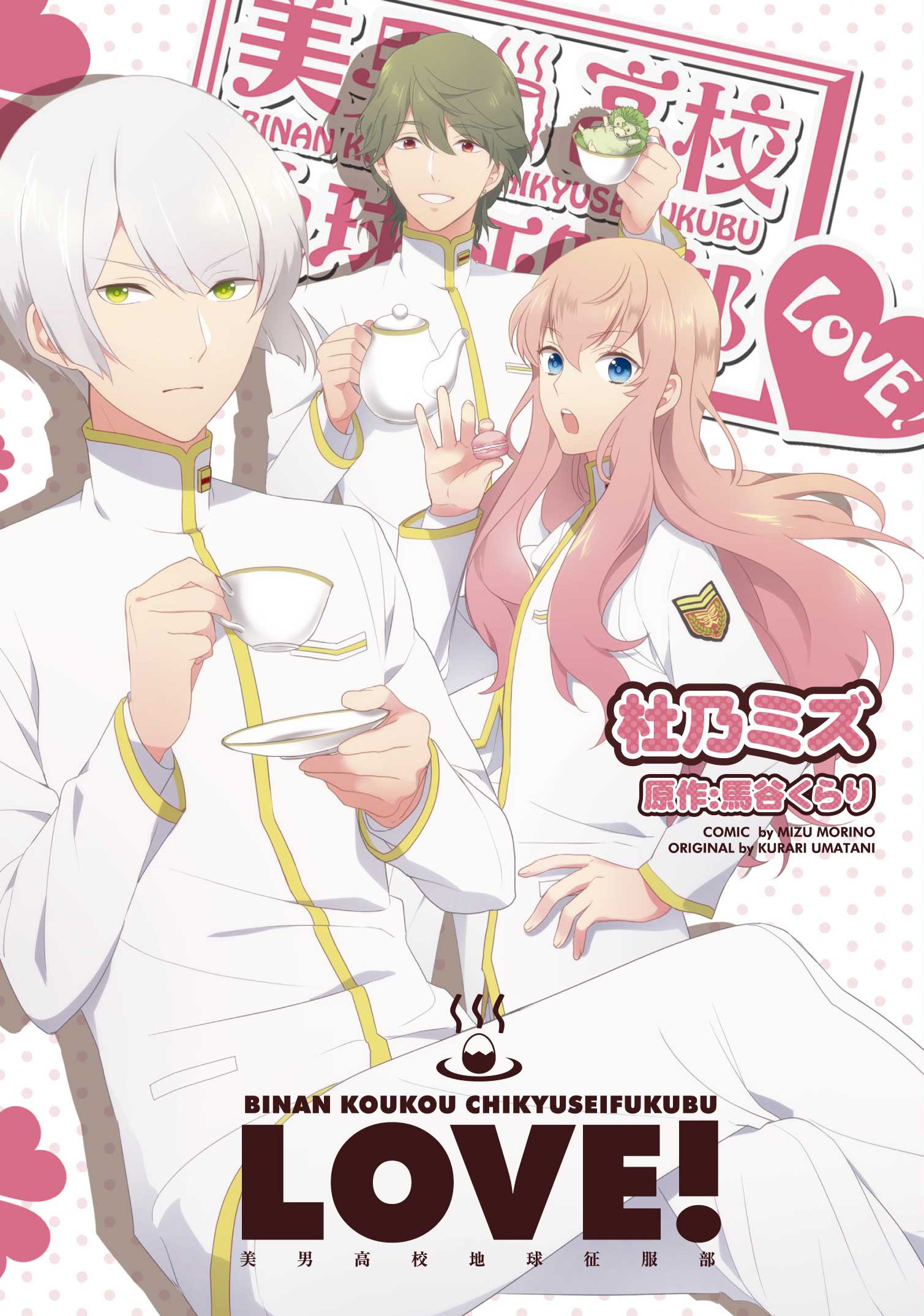 Cute Highschool Earth Defense Club LOVE!