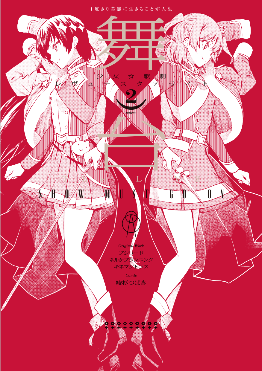 Stage Play: Revue Starlight -The LIVE- SHOW MUST GO ON