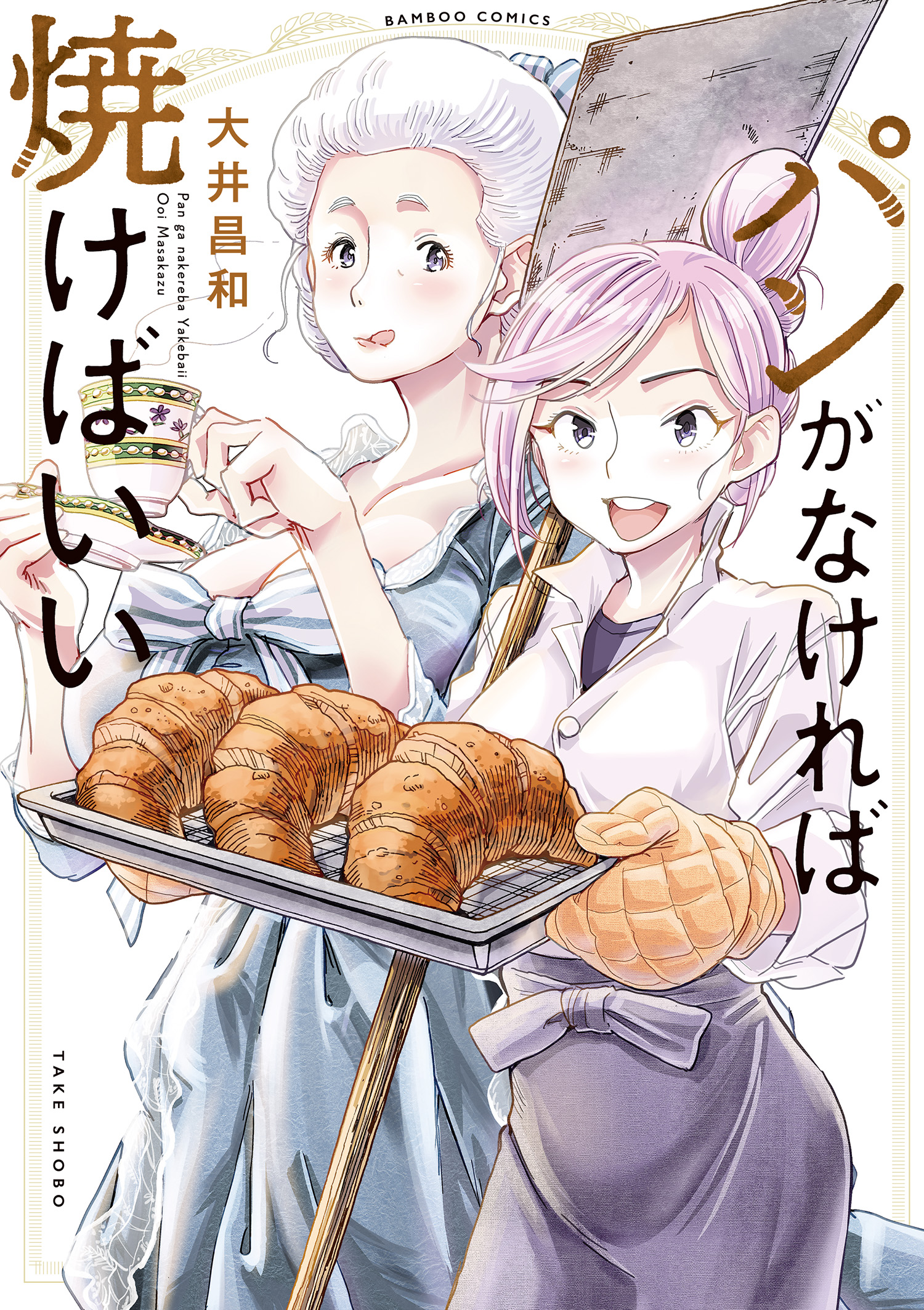 If There's No Bread, Bake Some