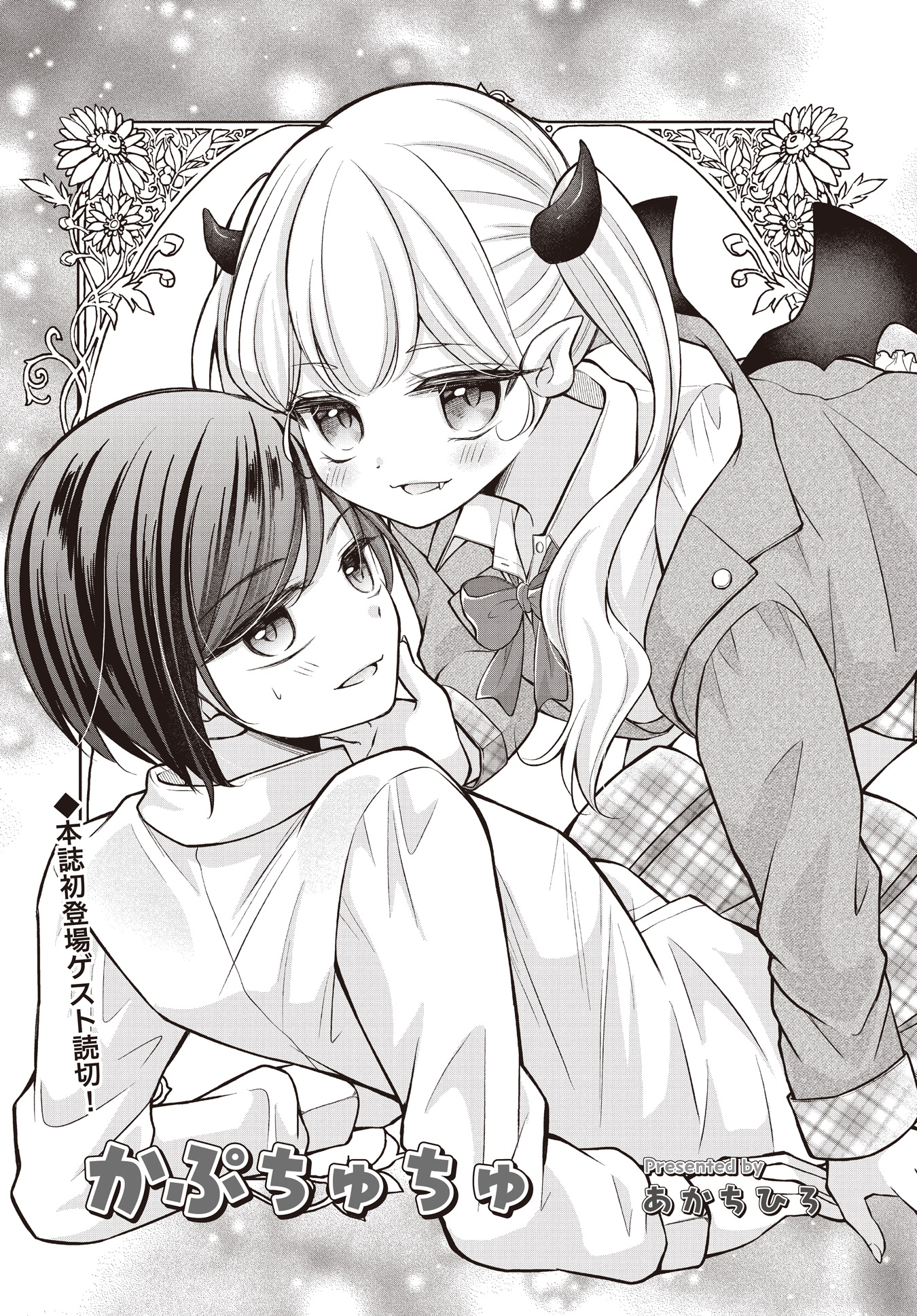 Kapu Chu Chu