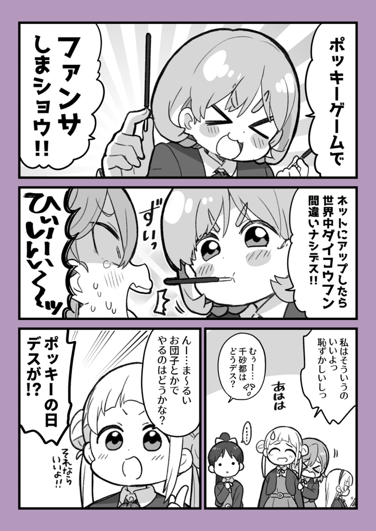 Leila dan Pocky Game
