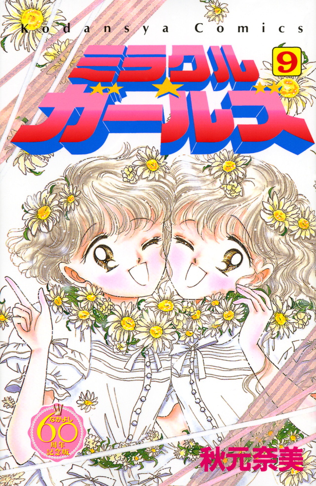 Miracle Girls